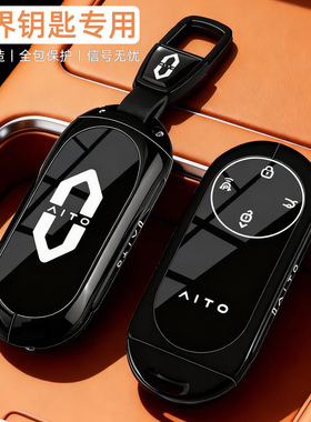 2026新问界M7钥匙套25/26款华为M8专用M9增程m5ultra配件汽车壳扣