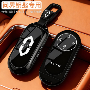 2026新问界M7钥匙套25/26款华为M8专用M9增程m5ultra配件汽车壳扣