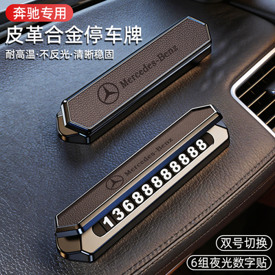 奔驰汽车停车号码牌glc专用e300l车载c200l电话s400临时V260挪车