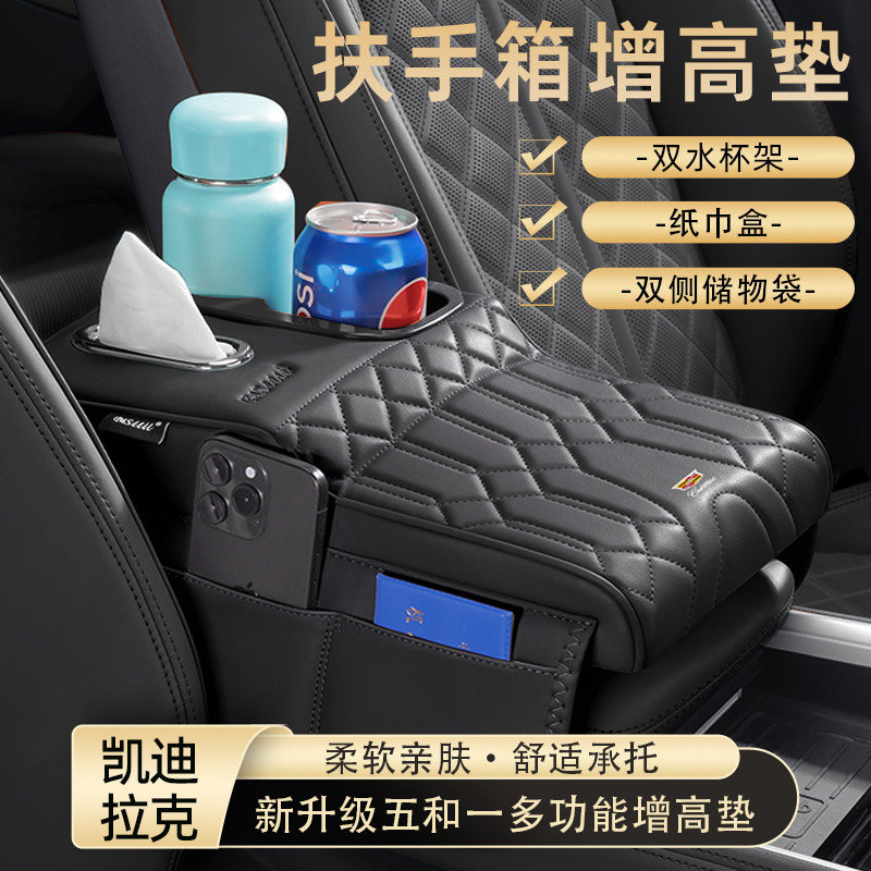 凯迪拉克扶手箱增高垫XT5/XT4/XT6/CT5/CT6多功能纸巾盒收纳肘托