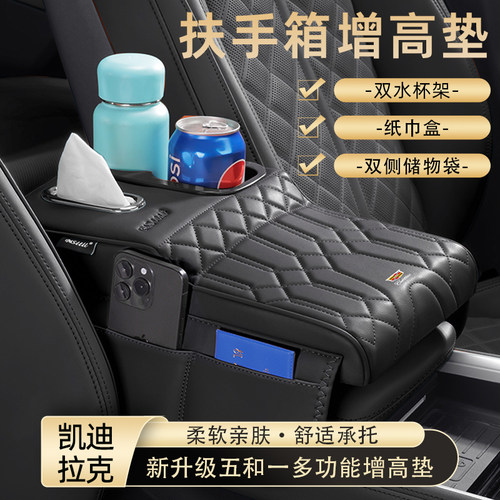 凯迪拉克扶手箱增高垫XT5/XT4/XT6/CT5/CT6多功能纸巾盒收纳肘托