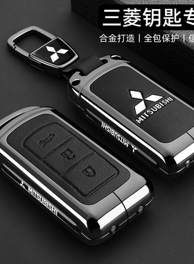 三菱欧蓝德钥匙套专用奕歌帕杰罗v93翼神劲炫ASX全包汽车金属壳扣
