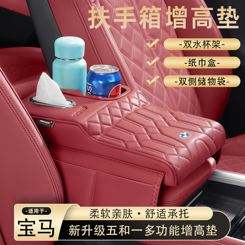 【宝马专用】多功能扶手箱增高垫
