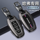 哈弗H6钥匙套2024款 大狗哈佛M6plus枭龙MAX猛龙H5二代H9车包扣壳