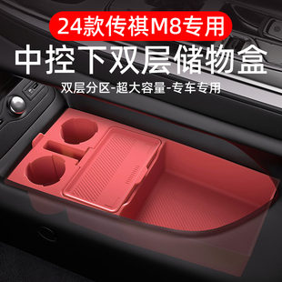 广汽传祺M8中控下层储物盒24款传奇m8专用宗师车内收纳改装饰配件