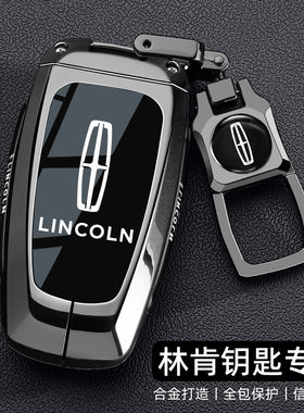 林肯钥匙套25款航海家z尊尚冒险家飞行家大陆mkz领航员mkc车壳扣