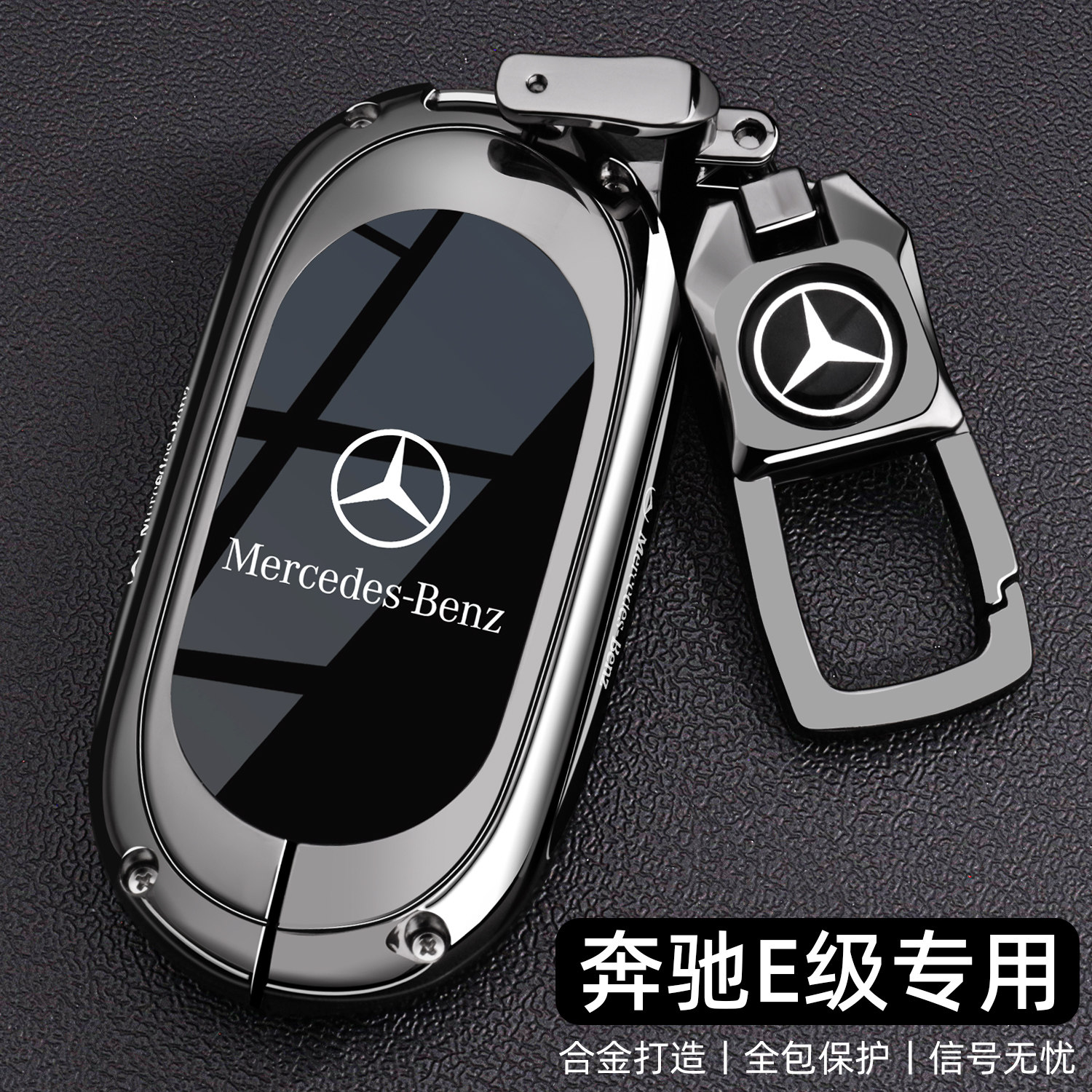 【时尚新品】奔驰E级专用钥匙套图片