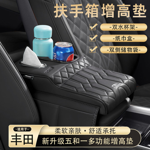 【丰田专用】多功能扶手箱增高垫