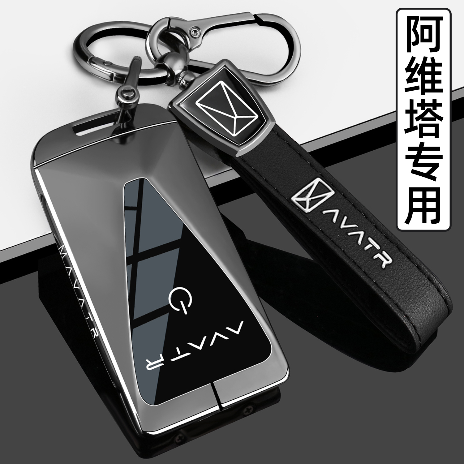 【时尚新品】阿维塔专用车钥匙套