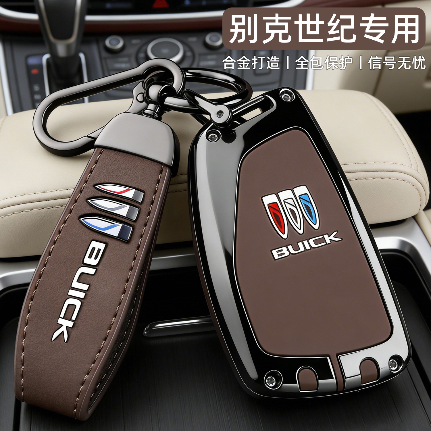 2025新别克世纪钥匙套23/25款专用臻享2.0T蕴世版车遥控壳扣男士,汽车用品/电子/清洗/改装,车用钥匙包,淘宝优惠券,粉丝福利购,淘宝优惠卷