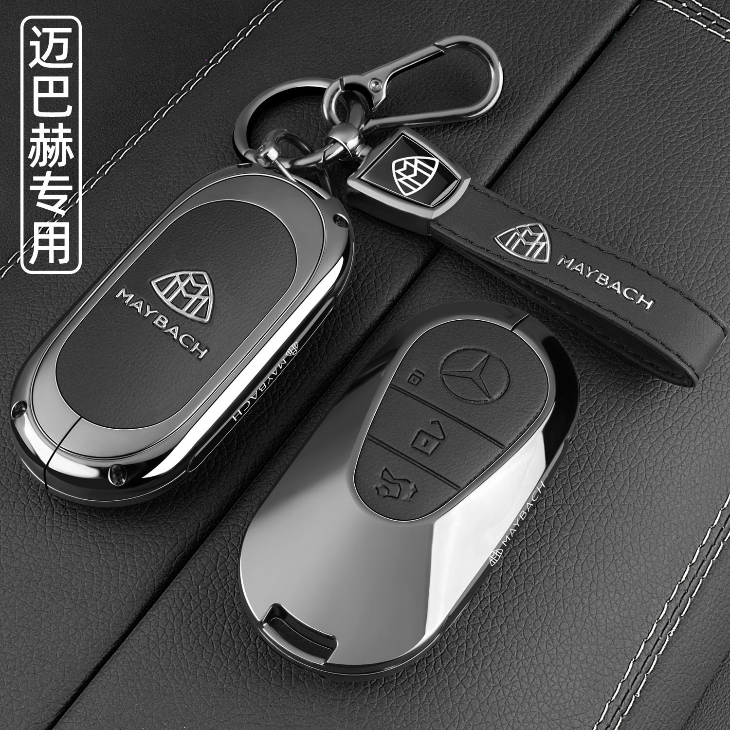 【时尚新品】迈巴赫专用车钥匙套