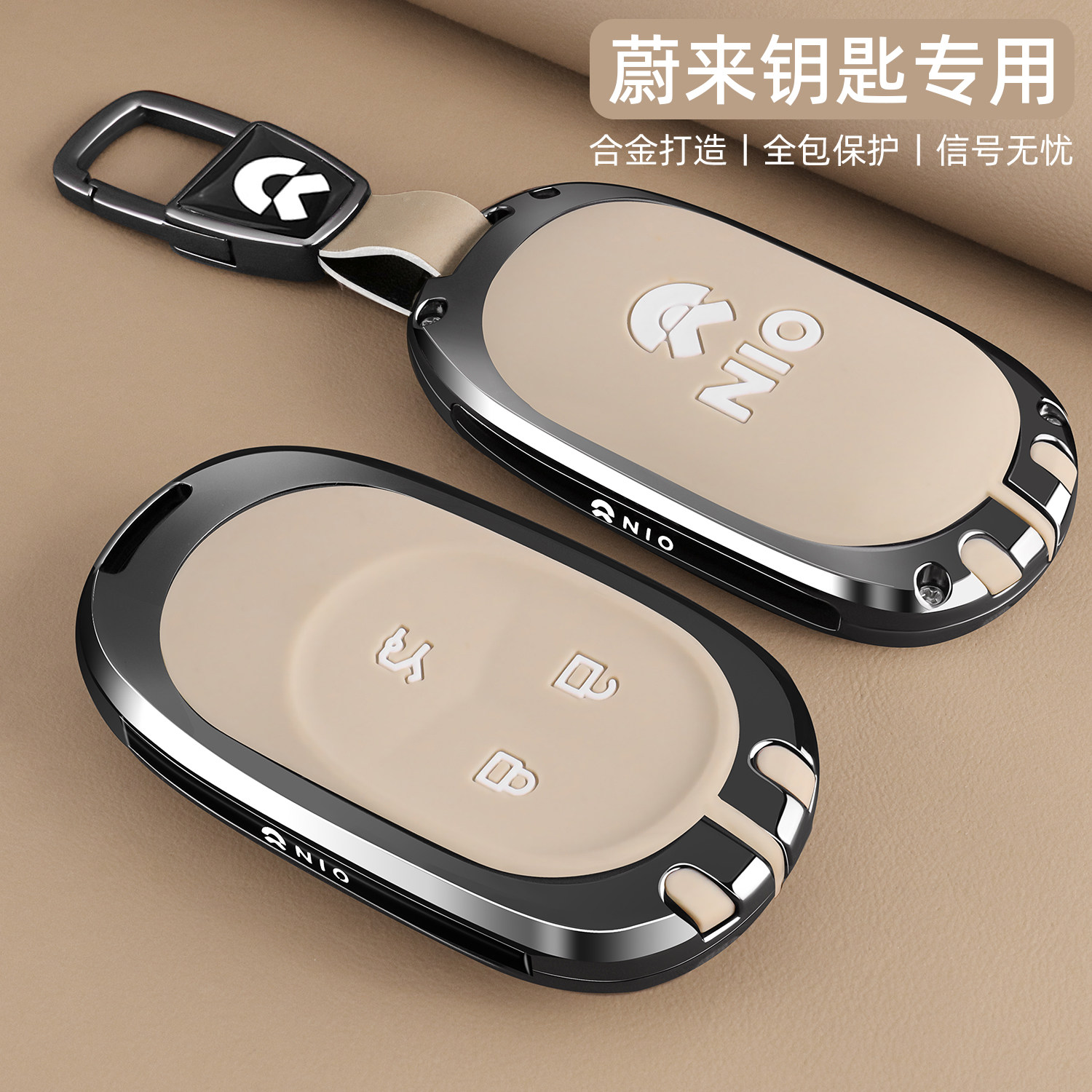 【内饰同色】蔚来专用车钥匙套
