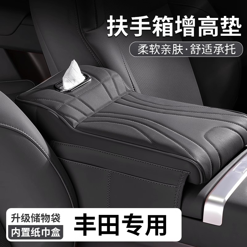 丰田锐志普拉多兰德酷路泽扶手箱增高垫纸巾盒中央肘托储物收纳盒