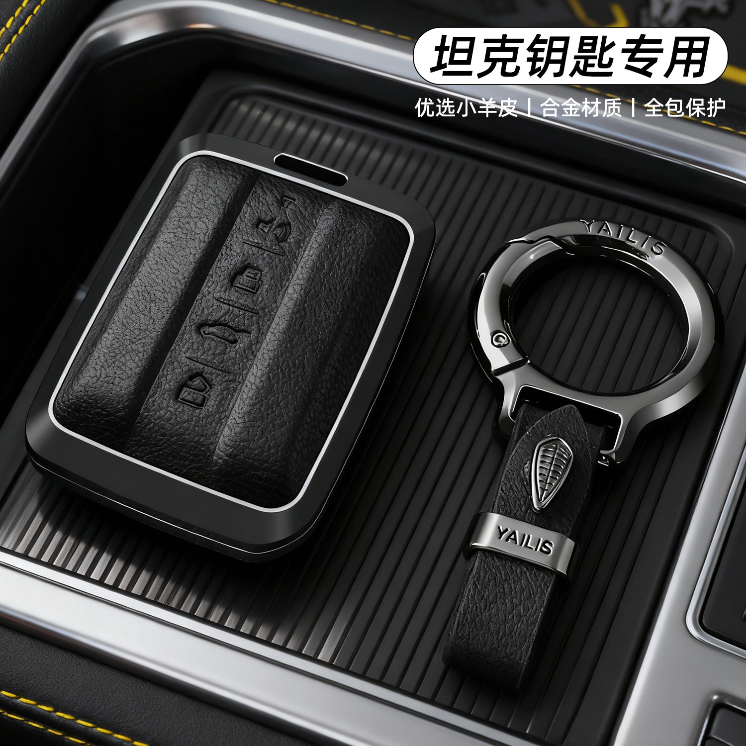 【时尚新品】坦克专用车钥匙套