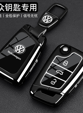 大众专用钥匙套探岳新帕萨特pro途观L迈腾朗逸速腾途昂途岳车壳扣