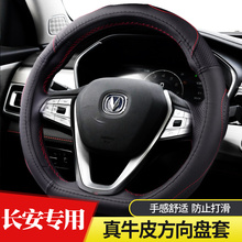 长安CS75 CS35plus CS85悦翔CS55二代逸动DT/XTCS15方向盘套真皮