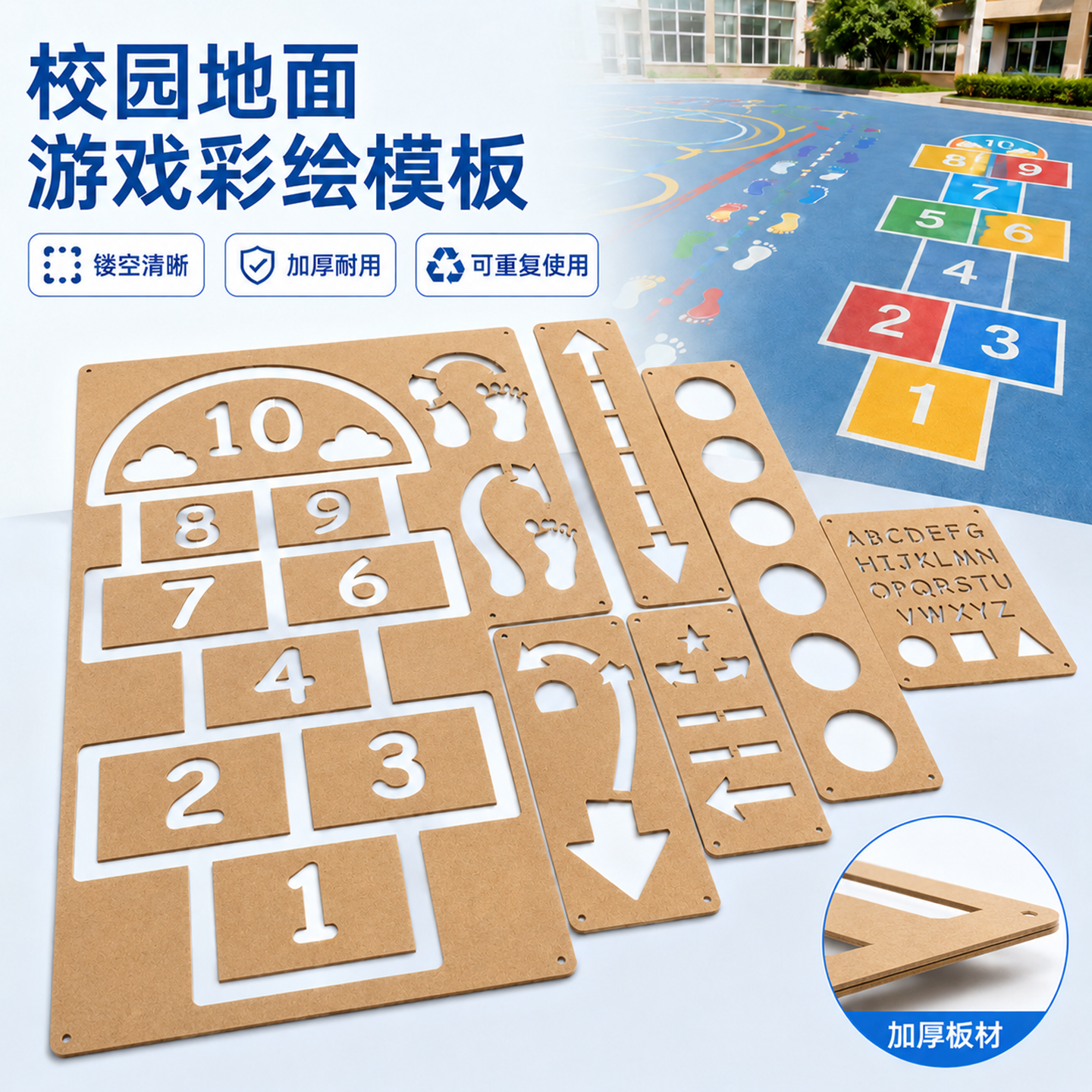 地面游戏彩绘模板校园跳房子图案牛皮纸镂空模具涂鸦油漆工具套装