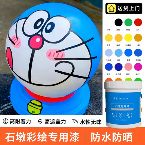 158TUYA石墩彩绘漆户外防水防晒