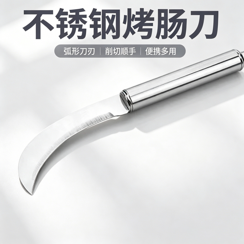 小弯刀烤肠专用刀摆摊商用淀粉肠花刀家用不锈钢香肠刀水果削皮刀