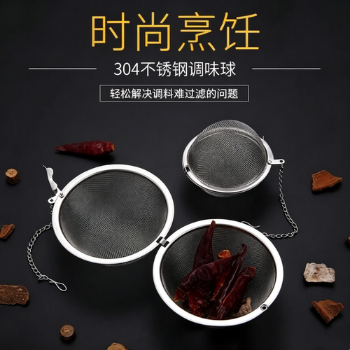 304不锈钢调料球调料包火锅调料细密过滤器香料不漏渣调味小球