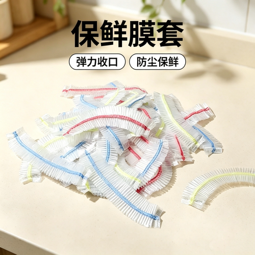 一次性保鲜膜套彩色罩套食品级保鲜套家用冰箱碗盖厨房食物保鲜袋
