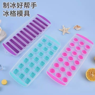 冰块模具食品级按压冻冰块储存盒家用冰箱制冰盒带盖自制冰粒神器