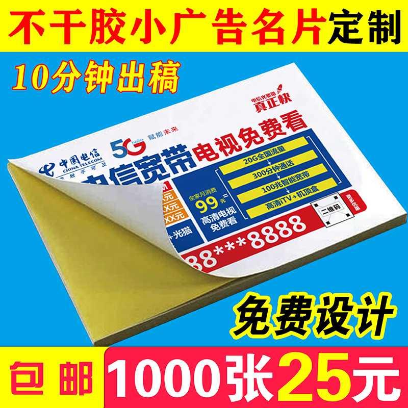 名片印刷海报车贴喷绘布