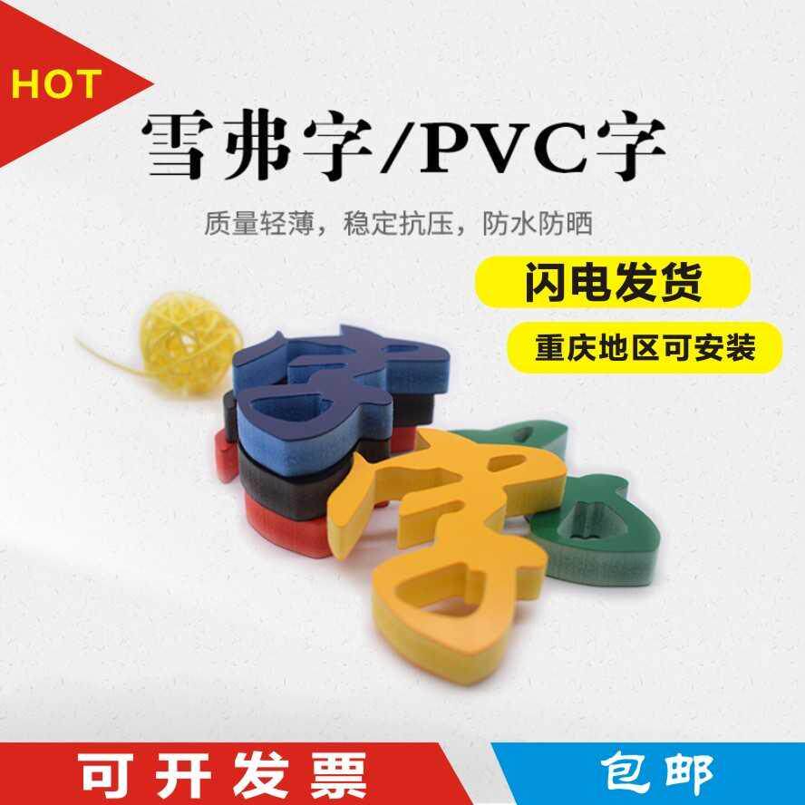 水晶字字字牌pvc形象克力字制作