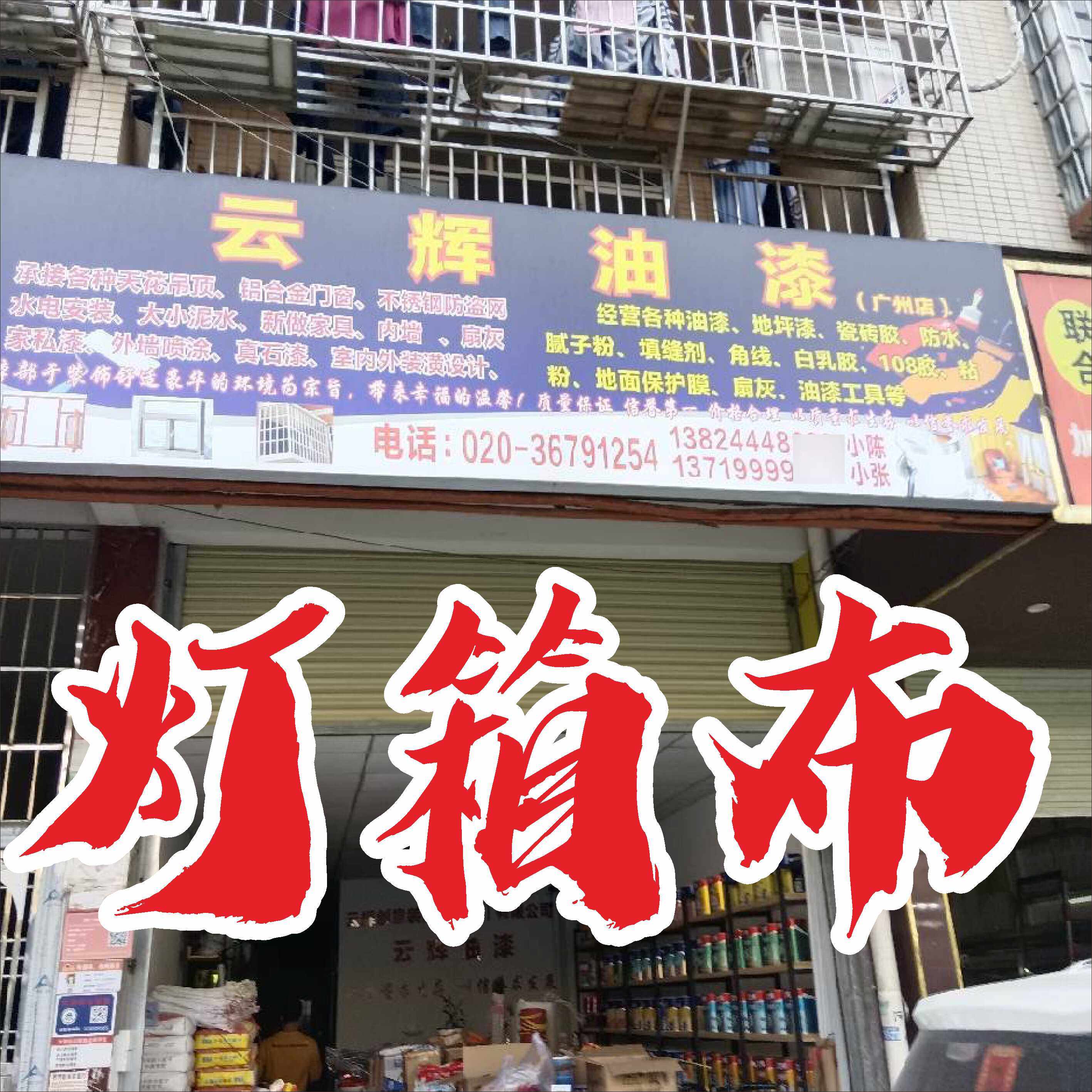 招牌喷绘喷画舞台背景灯布广告软膜布制作灯片户外pp背胶写真海报