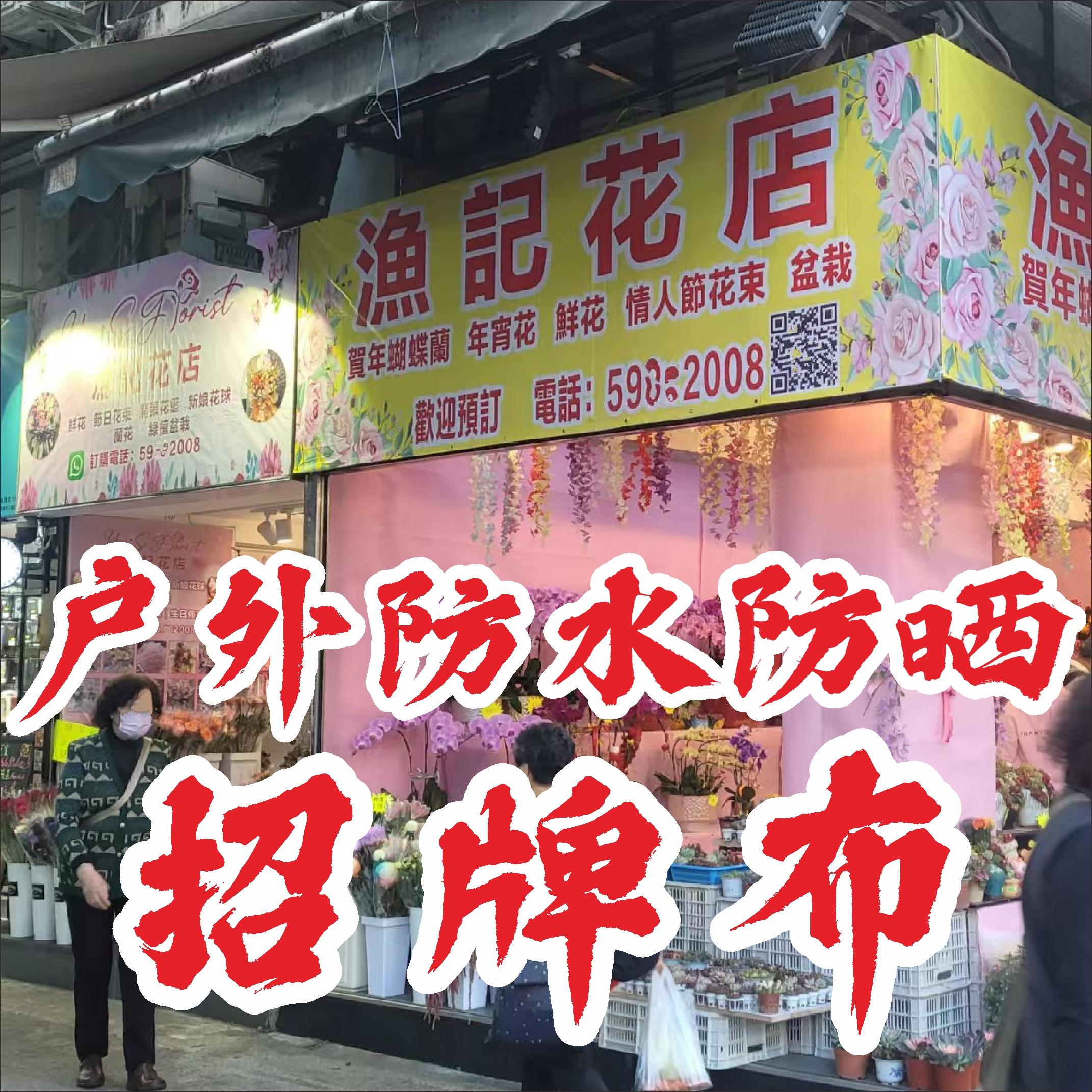 喷绘广告布定制门头招牌定做广告