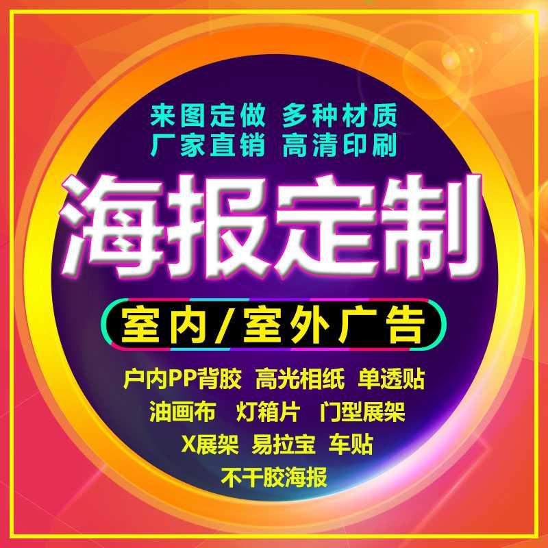 喷绘制作片刀胶车写真刮布灯箱布室内设计室海报定制设计背胶刀刮