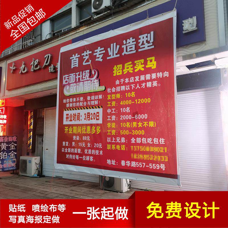 定制做喷绘布广告横幅开业招工装修围挡清仓海报写真不干胶墙贴纸