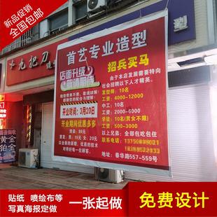 定制做喷绘布广告横幅开业招工装修围挡清仓海报写真不干胶墙贴纸
