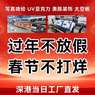 高清户外喷绘布写真制作广告设计海报定制kt板背胶灯箱片pp纸车贴