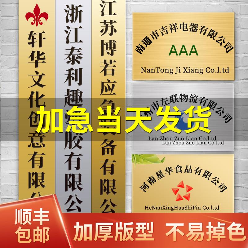 铜牌定做定制不锈钢厂牌公司门牌广告牌招牌牌子牌匾订制铭牌门头