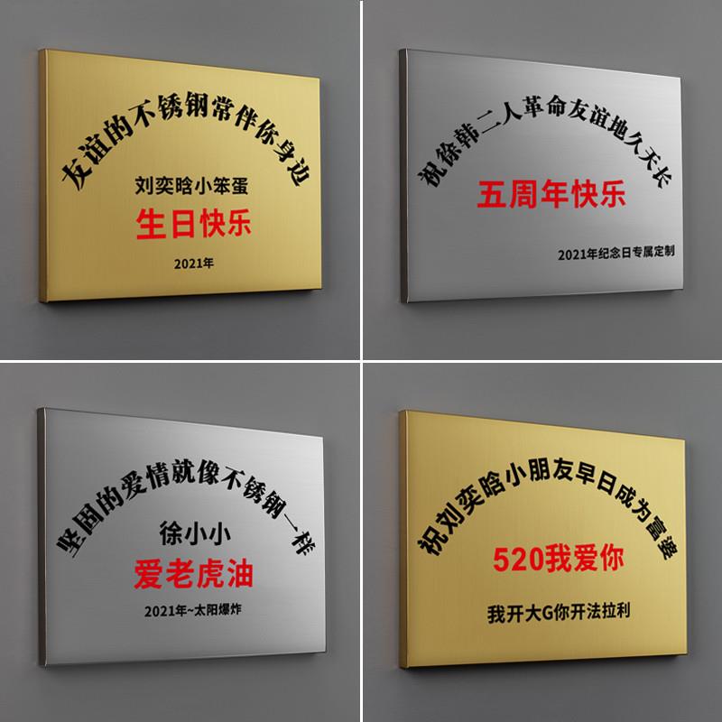 友谊的不锈钢生日牌快乐礼物广告牌招牌铜牌定制牌匾牌子订做定做