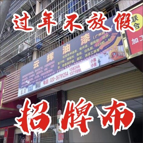 招牌布防水防晒写真贴耐用门牌