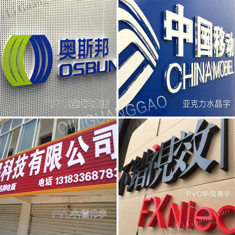 广告牌亚克力PVC雪弗板水晶字制作形象墙户外定做门头招牌发光字
