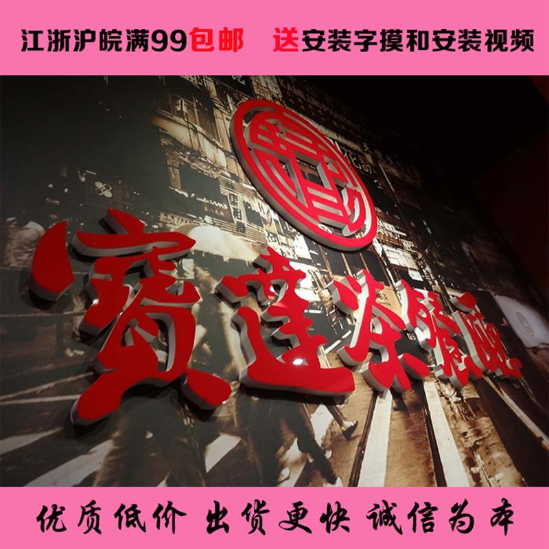 雪弗板PVC字定做水晶亚克力门头招牌字制作背景形象墙广告牌雕刻
