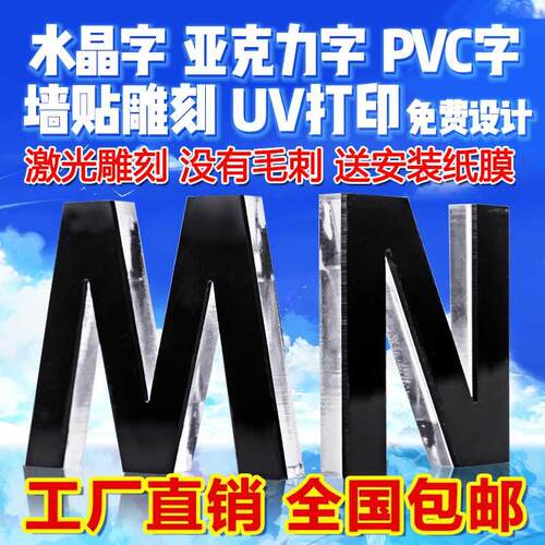 雕刻作pvc招牌水晶弗板克力雪弗