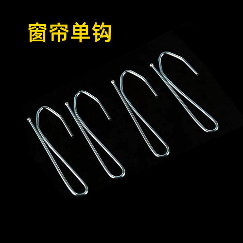 窗帘S钩挂钩配件布带钩大S勾电镀不生锈S勾单钩窗帘挂钩配件