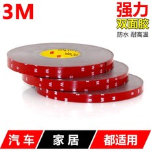 汽车双面胶贴强力高粘度3m双面胶带1