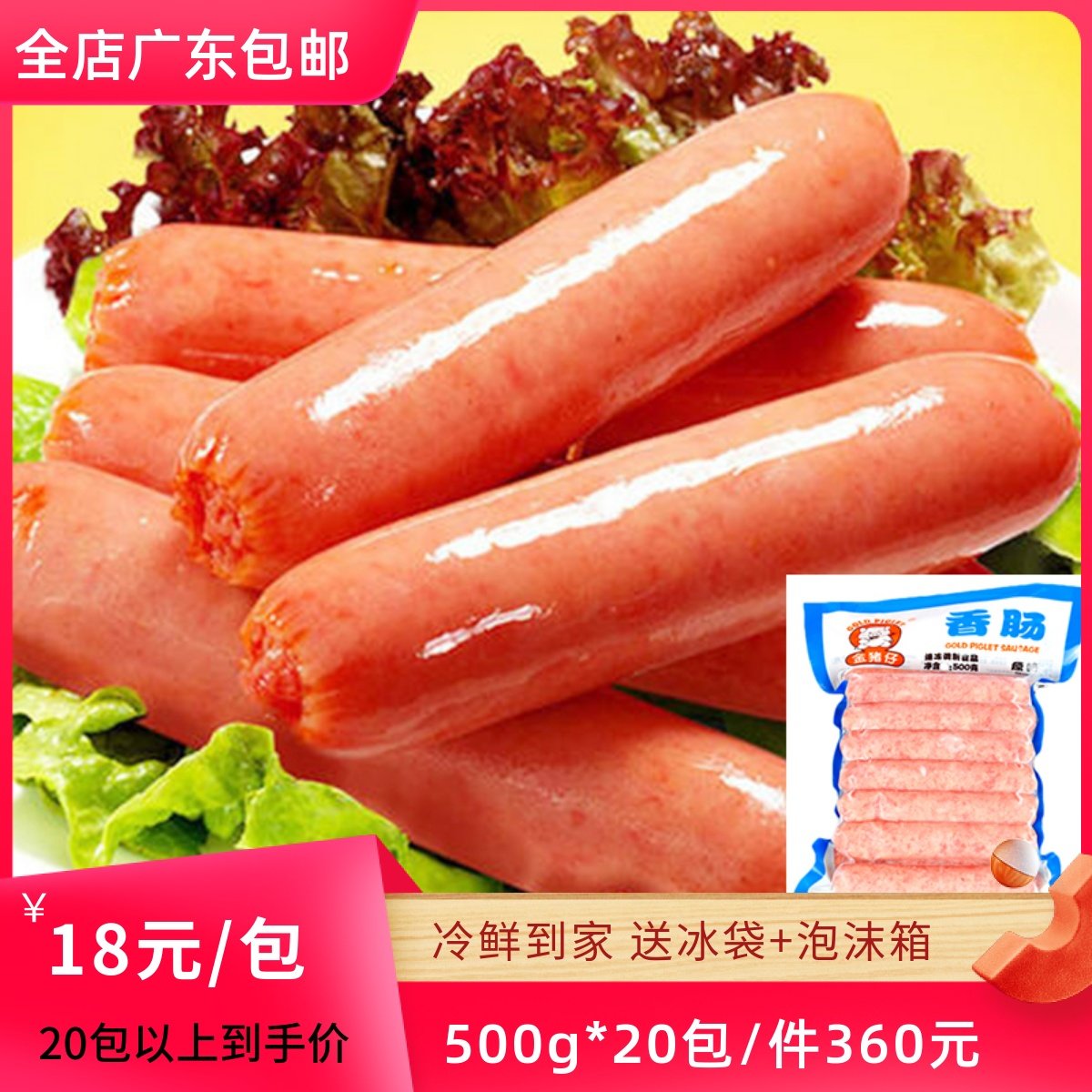 万丰金猪仔原味热狗肠500克台式火山石烤肠汉堡早餐肠火锅料小吃