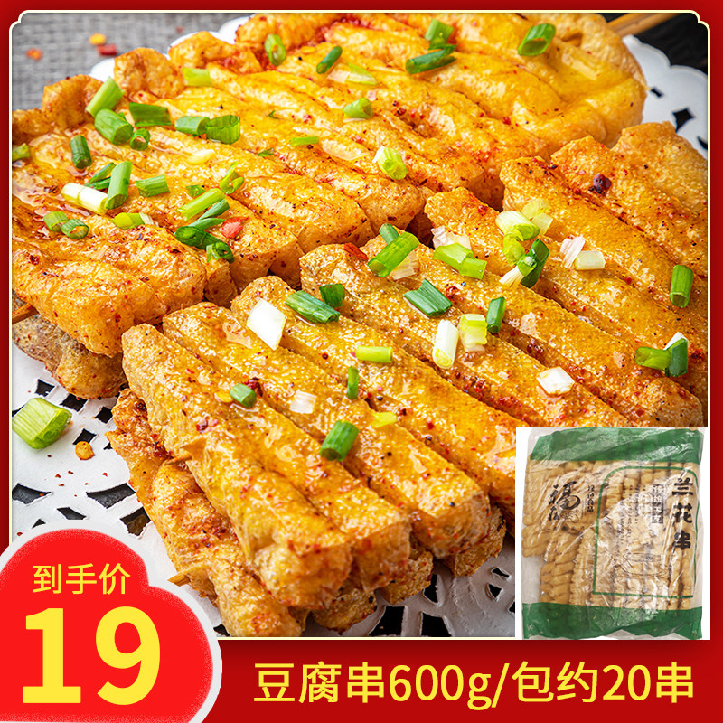 福在豆腐串干串豆制品烧烤水煮串火锅冷冻串串香食材20串 豆干串