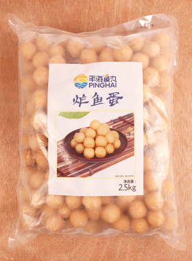 平海咖喱黄金鱼蛋炸鱼蛋港式新鲜鱼旦广东小食小吃5斤鱼丸约200粒