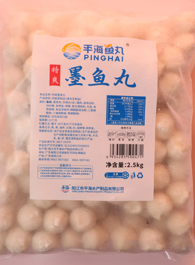 平海特爽墨鱼丸 深海鲜花枝丸速冻麻辣烫关东煮火锅料商用5斤/包