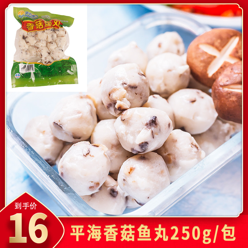 香菇鱼丸平海 火锅麻辣烫鱼丸新鲜食材海鲜鱼丸贡丸弹牙小吃 250g,水产肉类/新鲜蔬果/熟食,鱼丸/鱼滑,淘宝优惠券,粉丝福利购,淘宝优惠卷