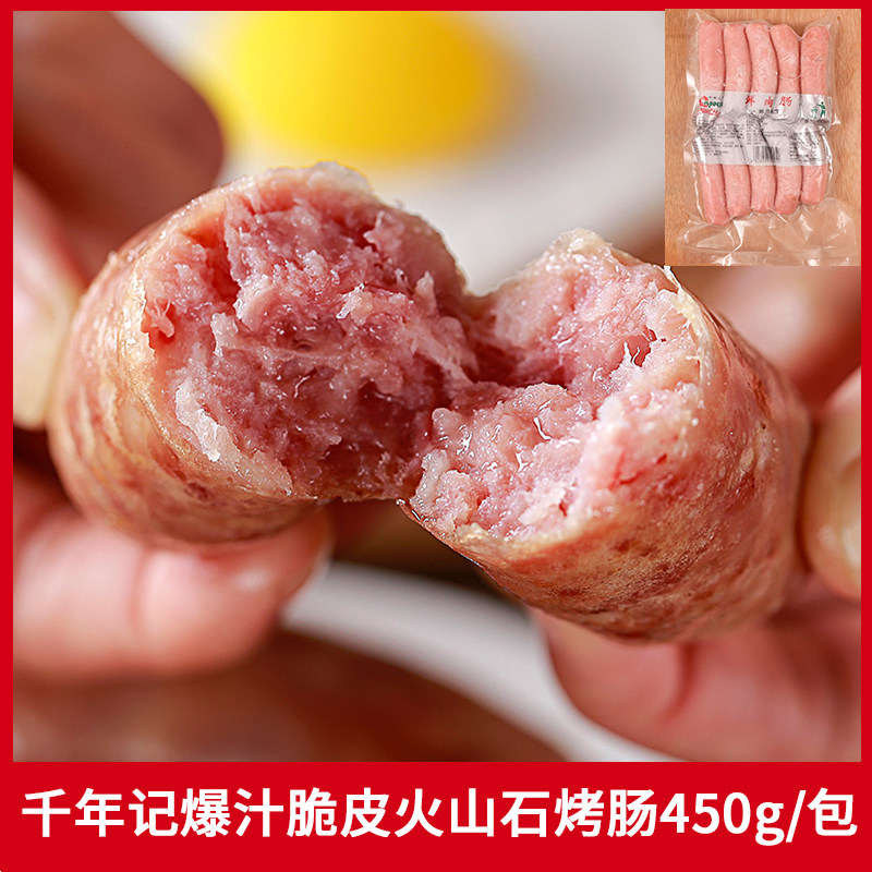 鲜肉450g爆汁脆皮火山石烤肠