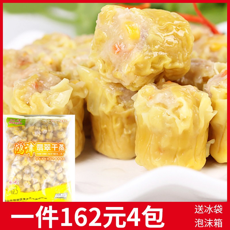 鸿津翡翠干蒸2500g袋 广式早茶点心火锅食品商用肉糜类丸子速冻品