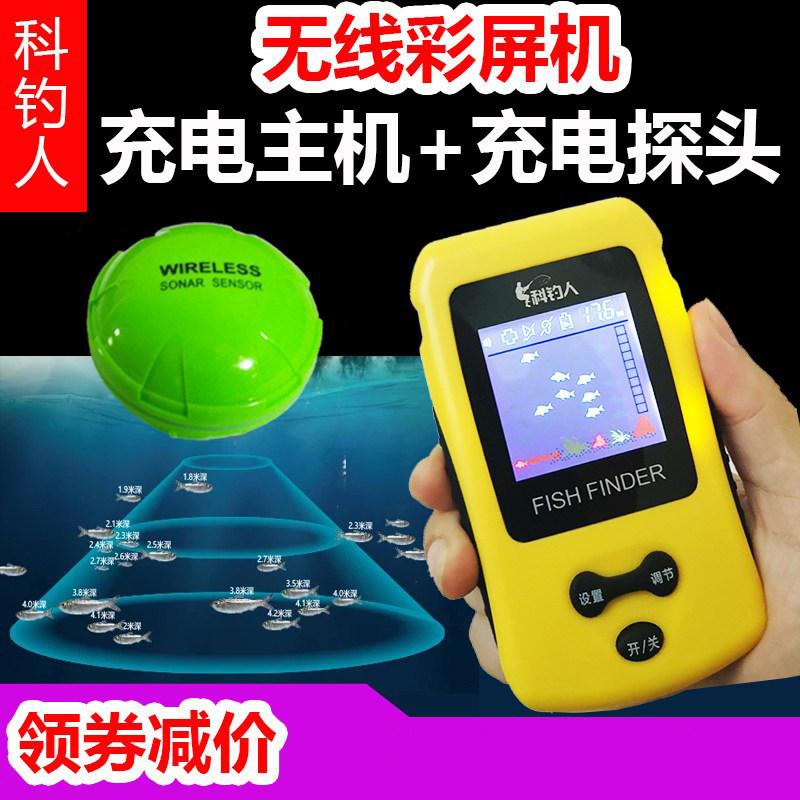 科钓人双充电彩屏多版本探鱼器